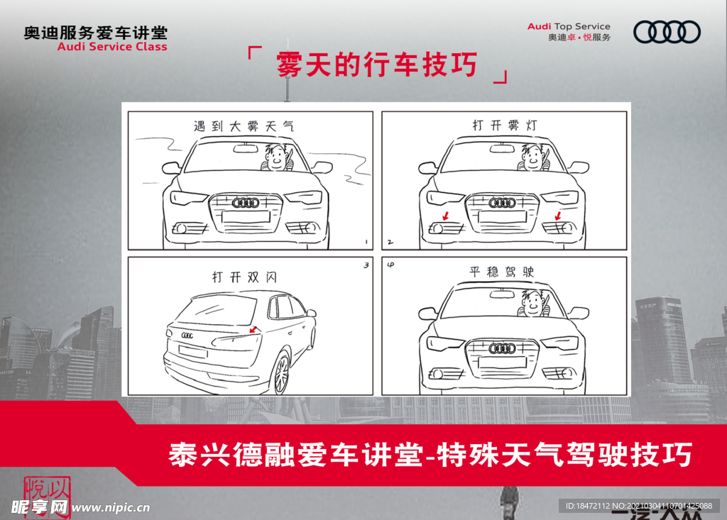 特殊天气行车技巧