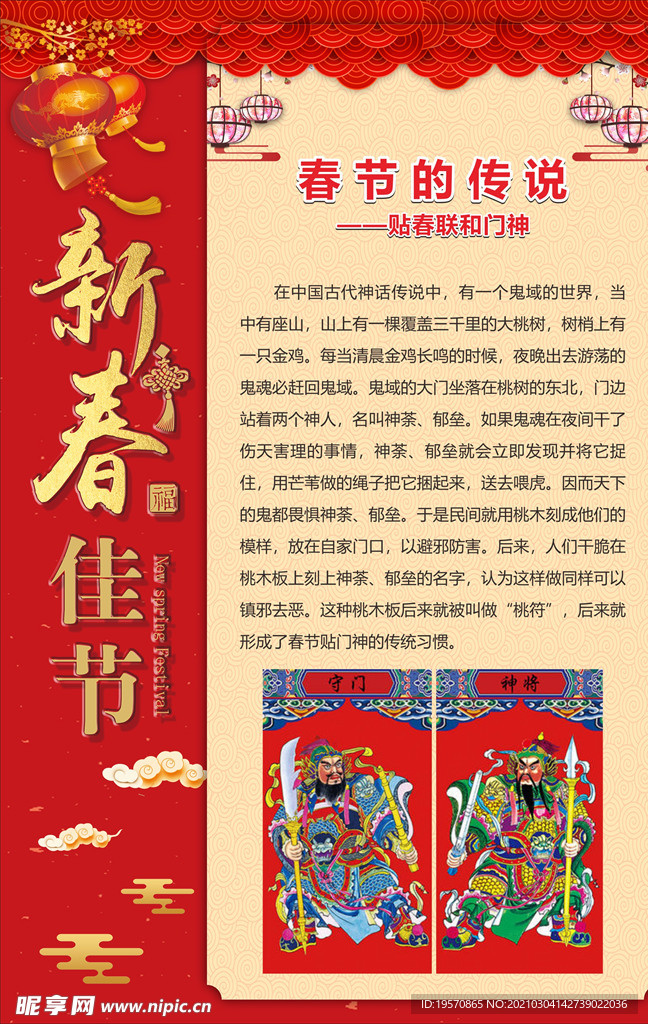 新春展板