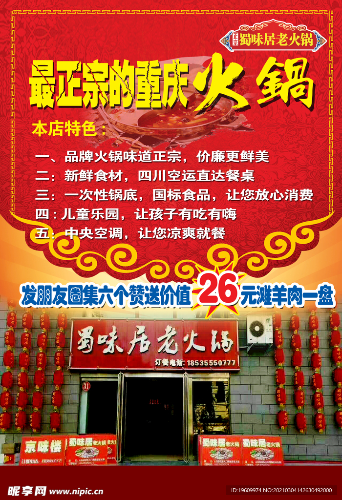 重庆火锅