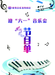 节目单