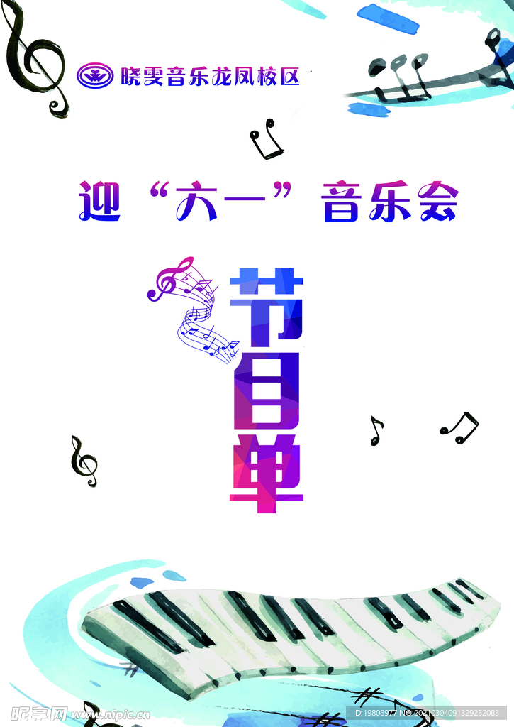节目单
