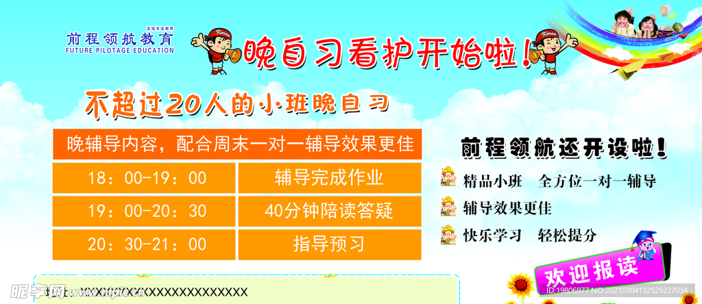 学校宣传