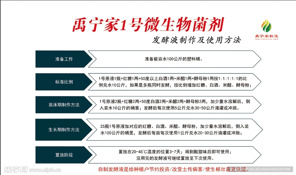 禹宁家1号微生物菌剂