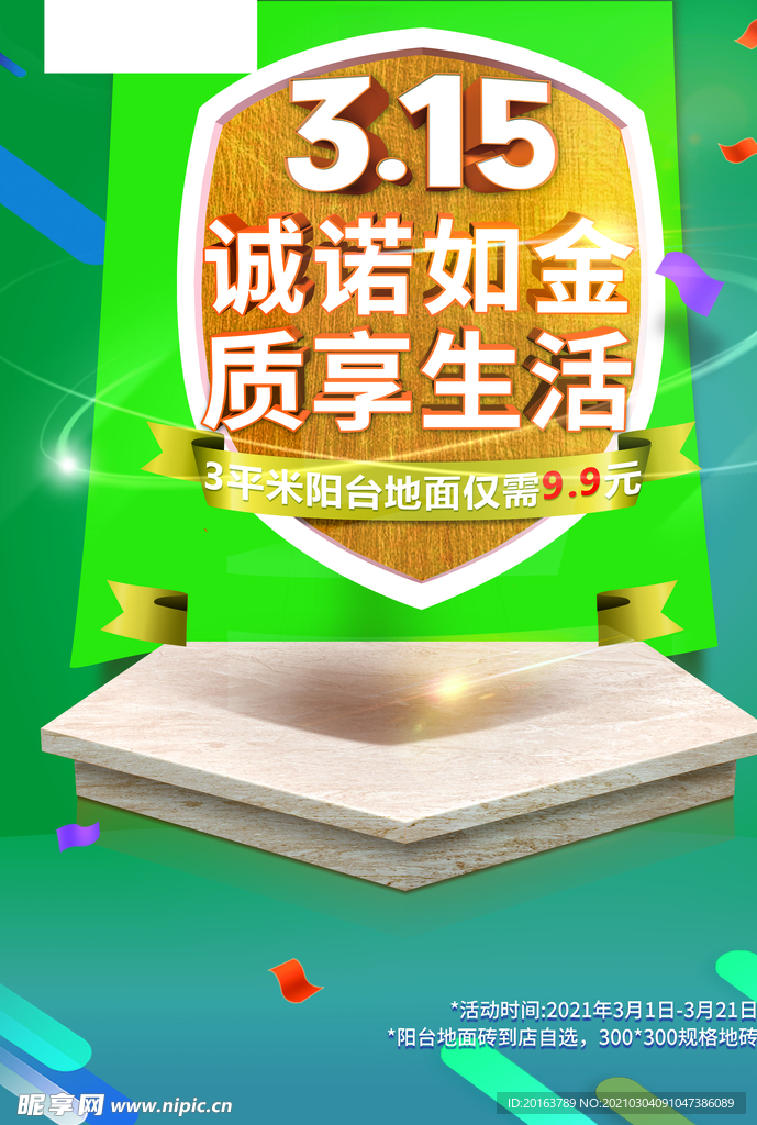 诚信315