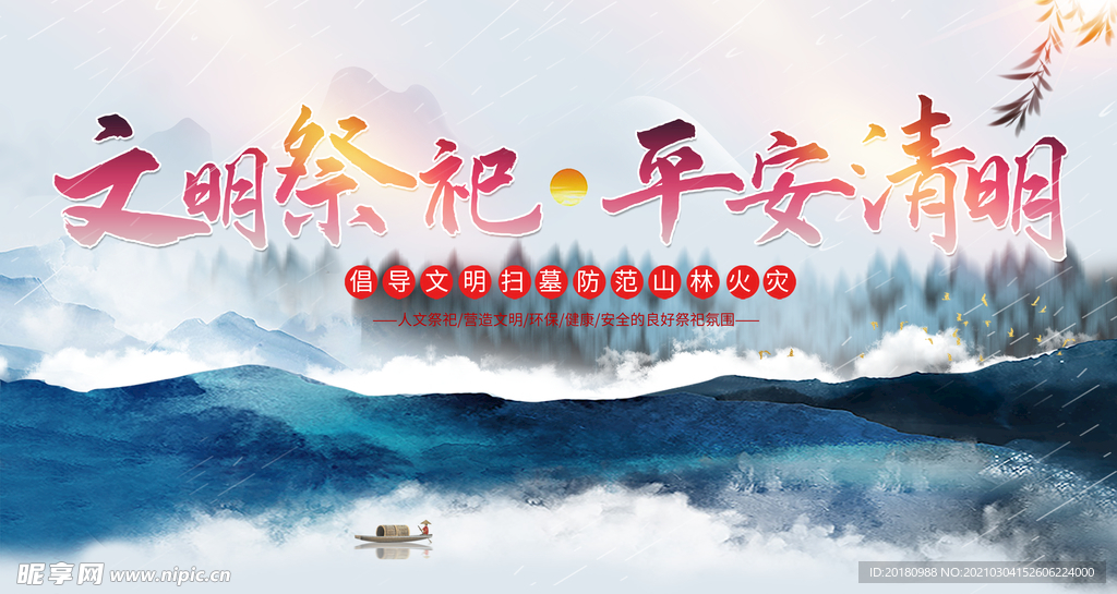 文明祭祀