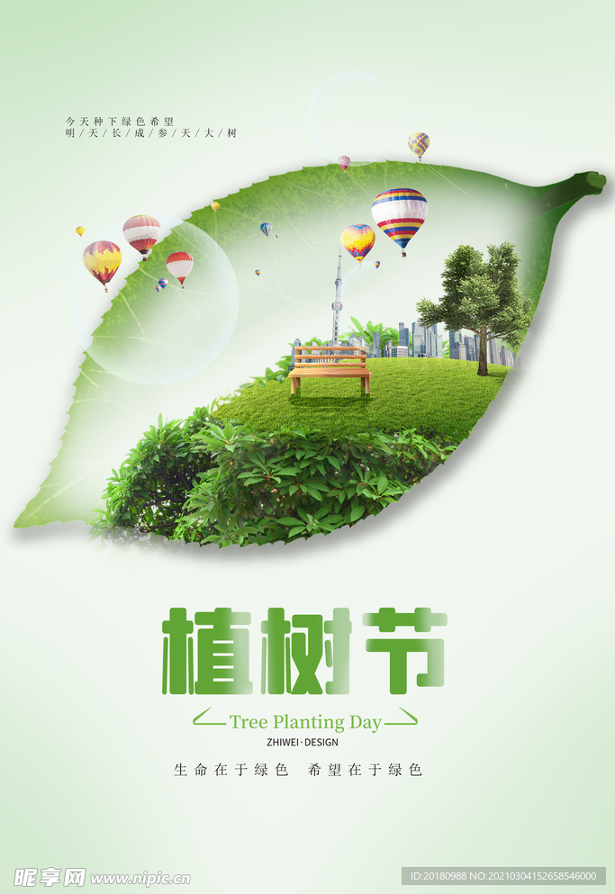 植树节