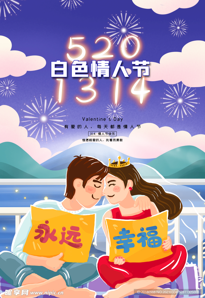 情人节