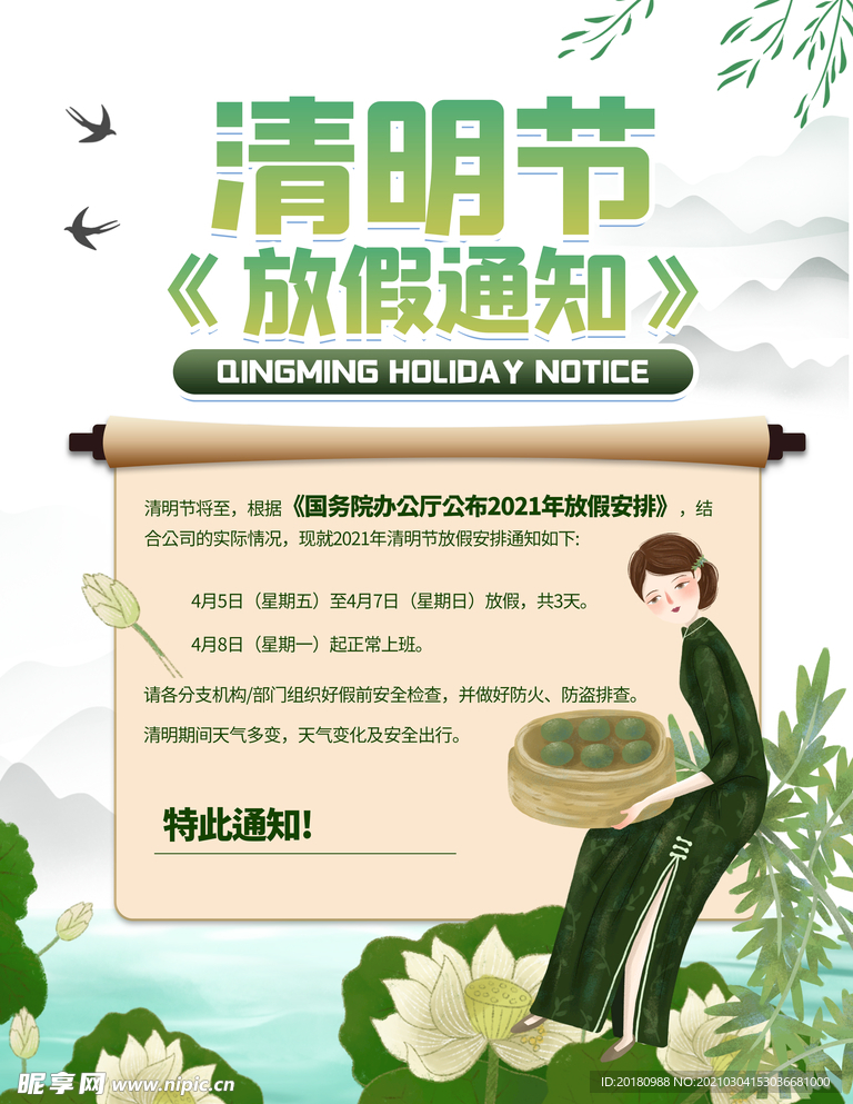 清明节