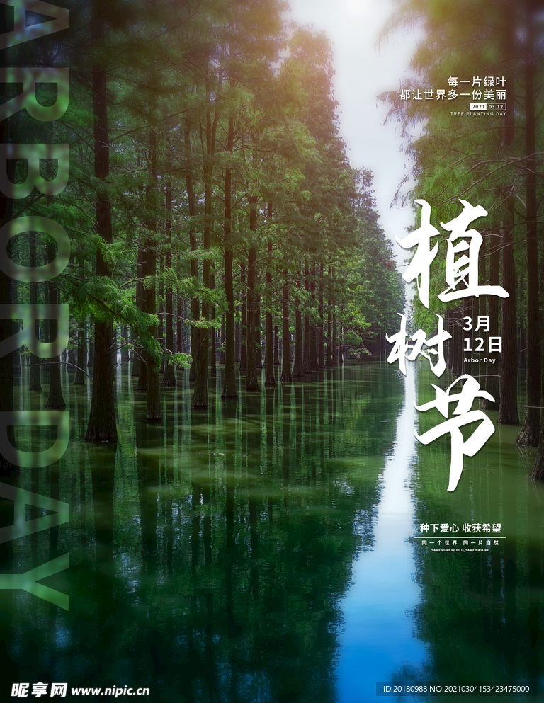 植树节