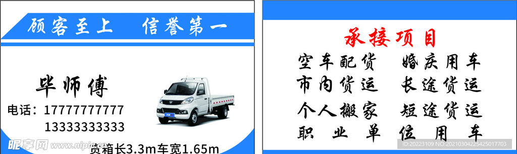 货车名片