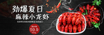 劲爆夏日麻辣龙虾海报