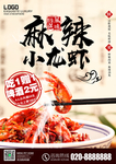 麻辣小龙虾海报