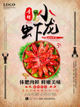 麻辣小龙虾海报