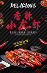香辣小龙虾海报
