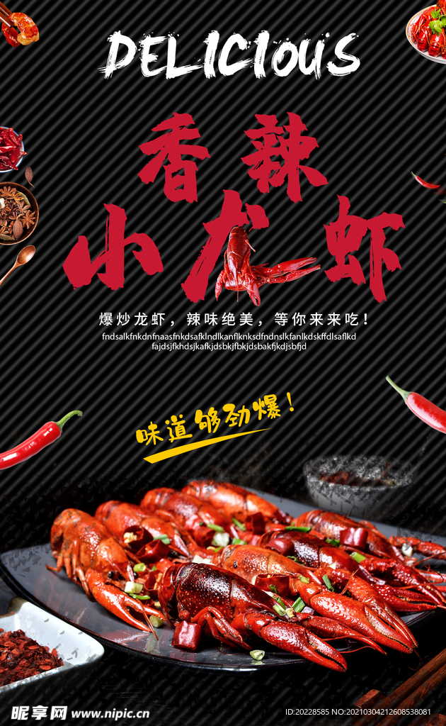 香辣小龙虾海报