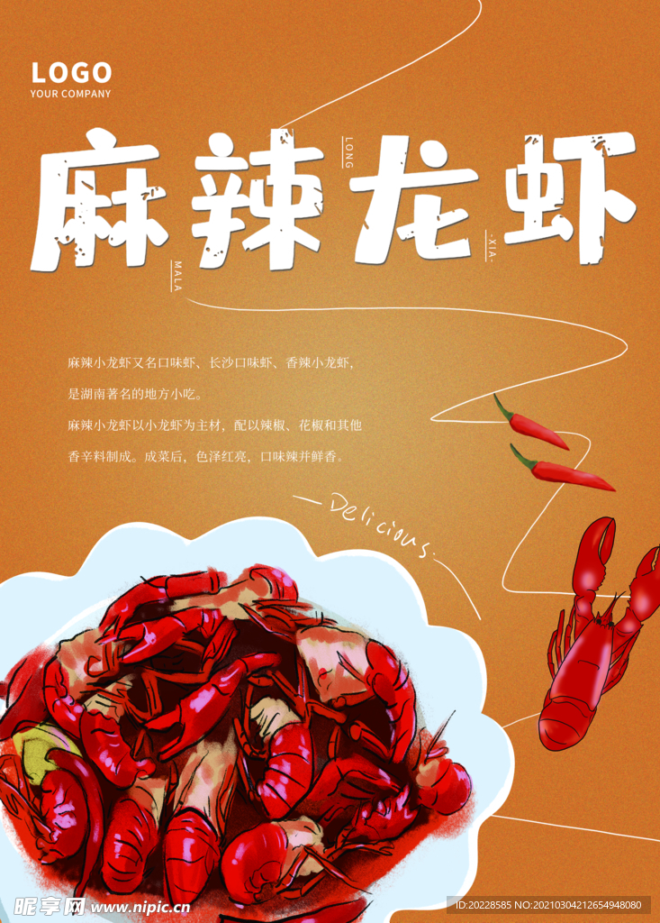 麻辣龙虾海报