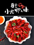 夏日小龙虾海报
