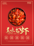 美味小龙虾