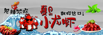夏日小龙虾海报