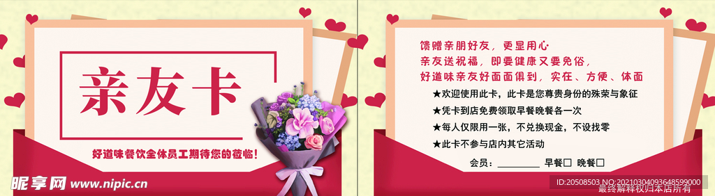 会员卡名片