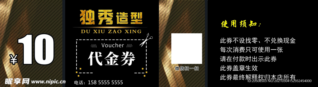 美发代金券