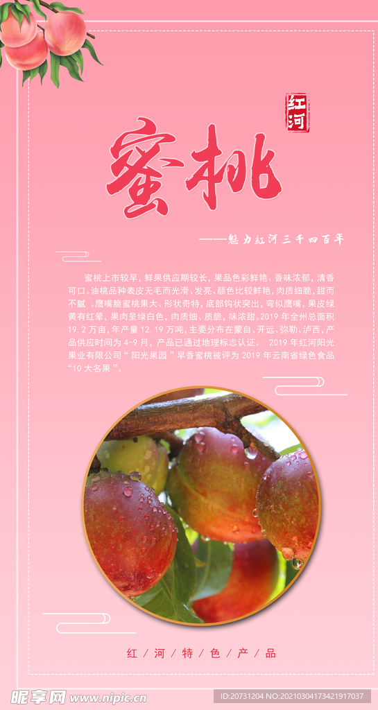 水果产品蜜桃