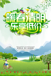 暖春清明