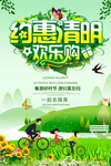 约惠清明