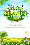 清明踏青