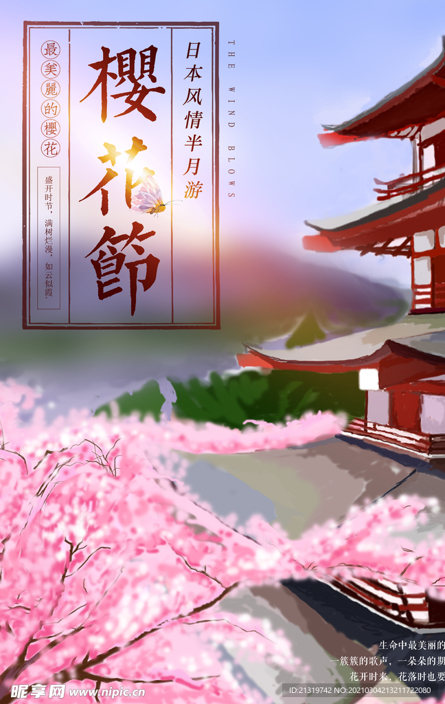 浪漫粉色樱花节宣传海报