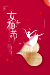 38女神节