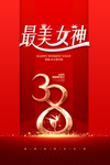 女王节海报