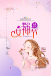 女王节海报