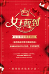 女王节海报