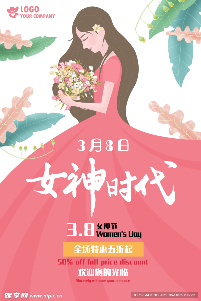 女王节海报