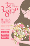 女王节海报