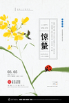 惊蛰