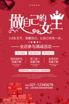 女王节海报