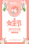 女王节海报