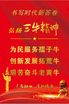 三牛精神