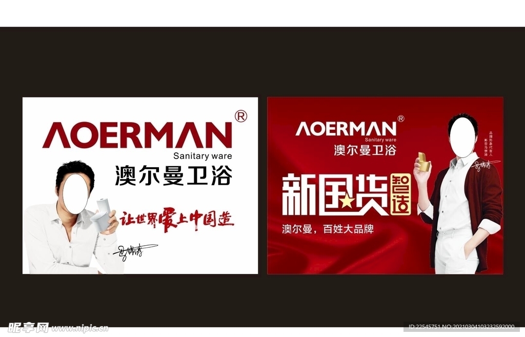 澳尔曼 卫浴 代言 掉漆 红色