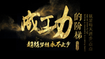 成功标语