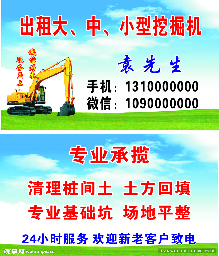 挖掘机名片