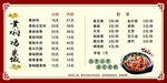 黄焖鸡菜单