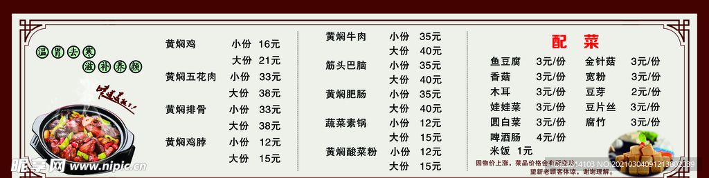 黄焖鸡 菜单