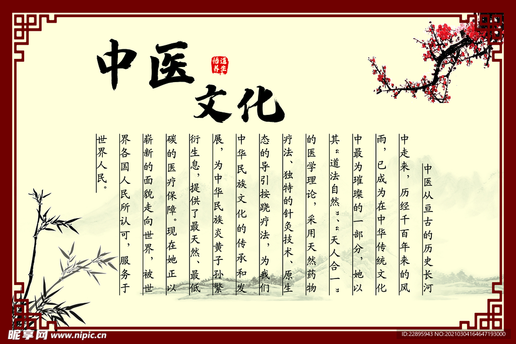 中医文化