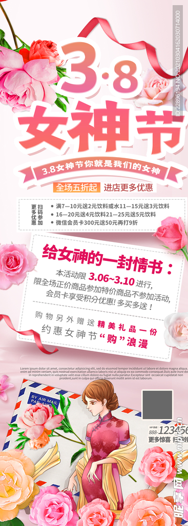 女神节