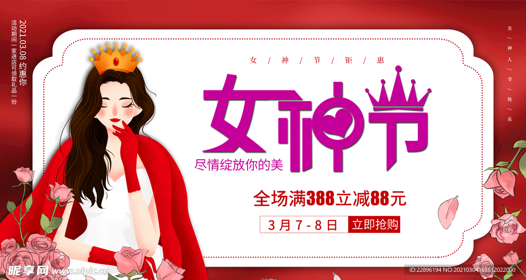 女神节