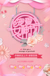 38女神节