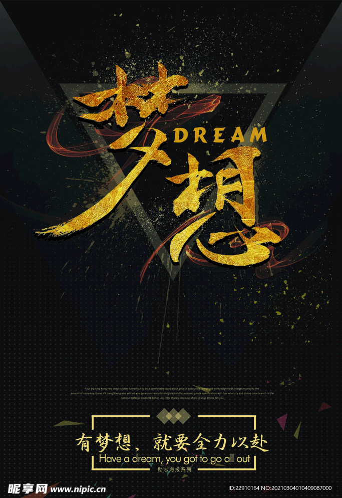 高端励志海报